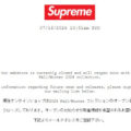 Supreme オンラインストアがクローズ