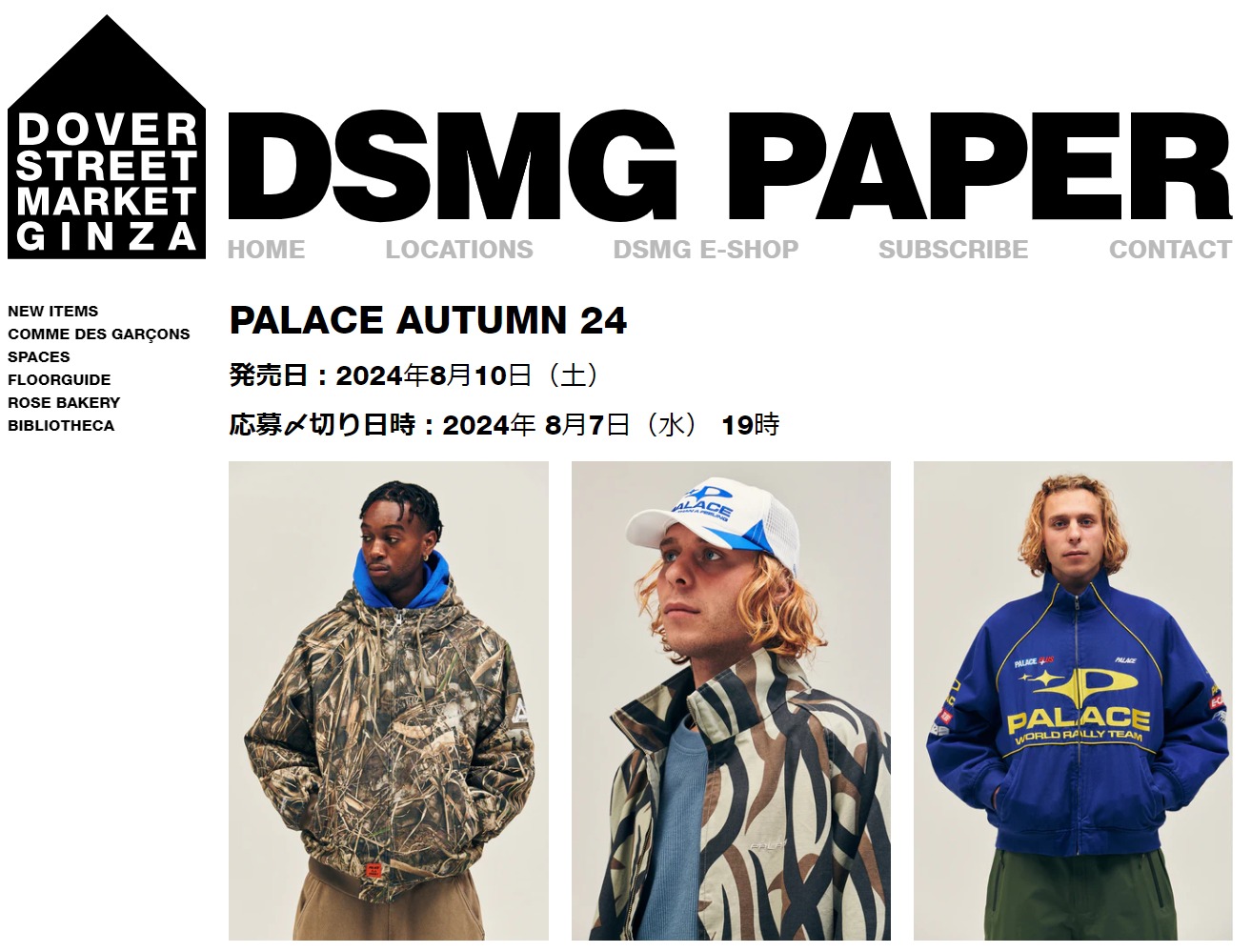 DSMG が PALACE 2024年秋コレクションのWEB抽選を開始