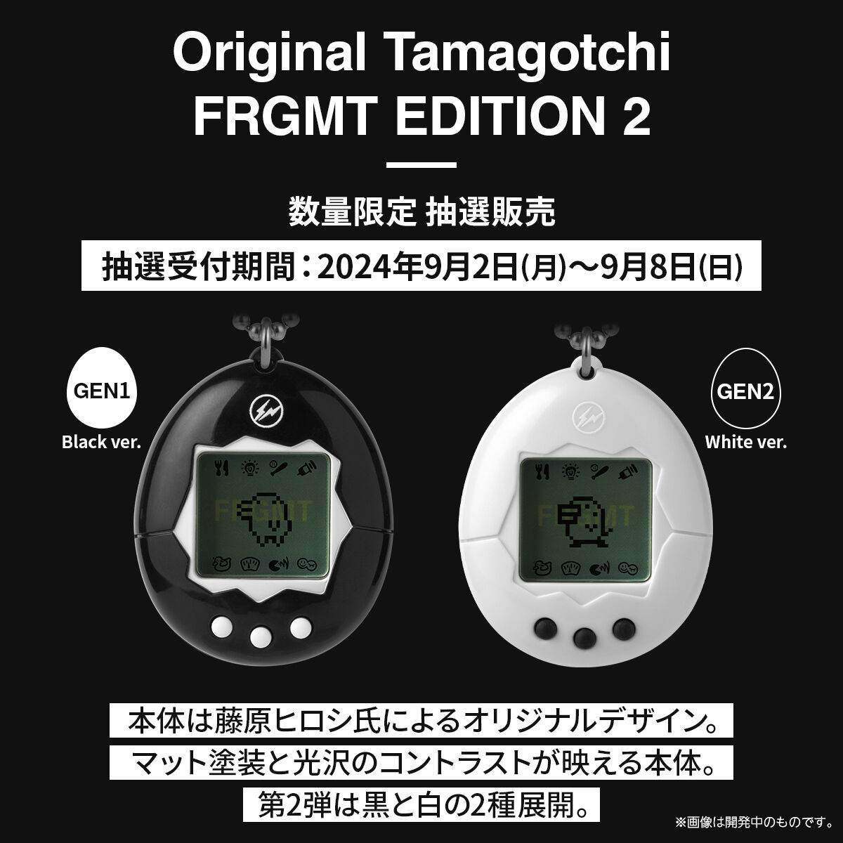 fragment design × たまごっち の第2弾コラボが登場