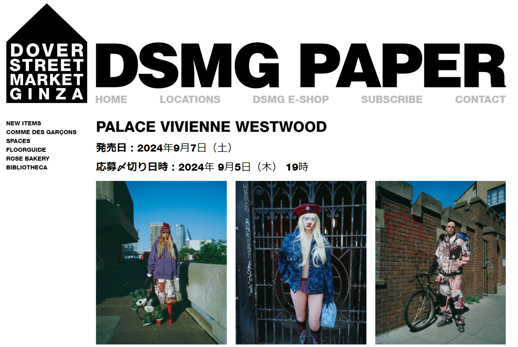 DSMG が PALACE × Vivienne Westwood のWEB抽選を開始