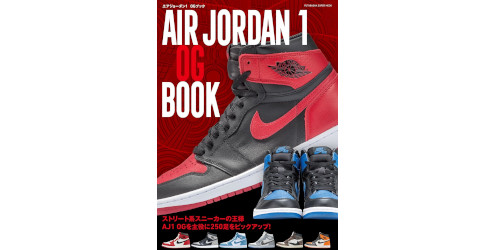 1冊丸ごと復刻 AJ1 で埋め尽くした書籍 AIR JORDAN 1 OG BOOK が発売