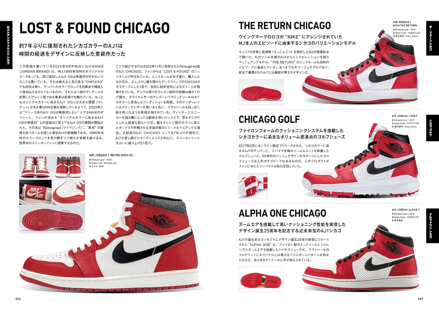 1冊丸ごと復刻 AJ1 で埋め尽くした書籍 AIR JORDAN 1 OG BOOK が発売