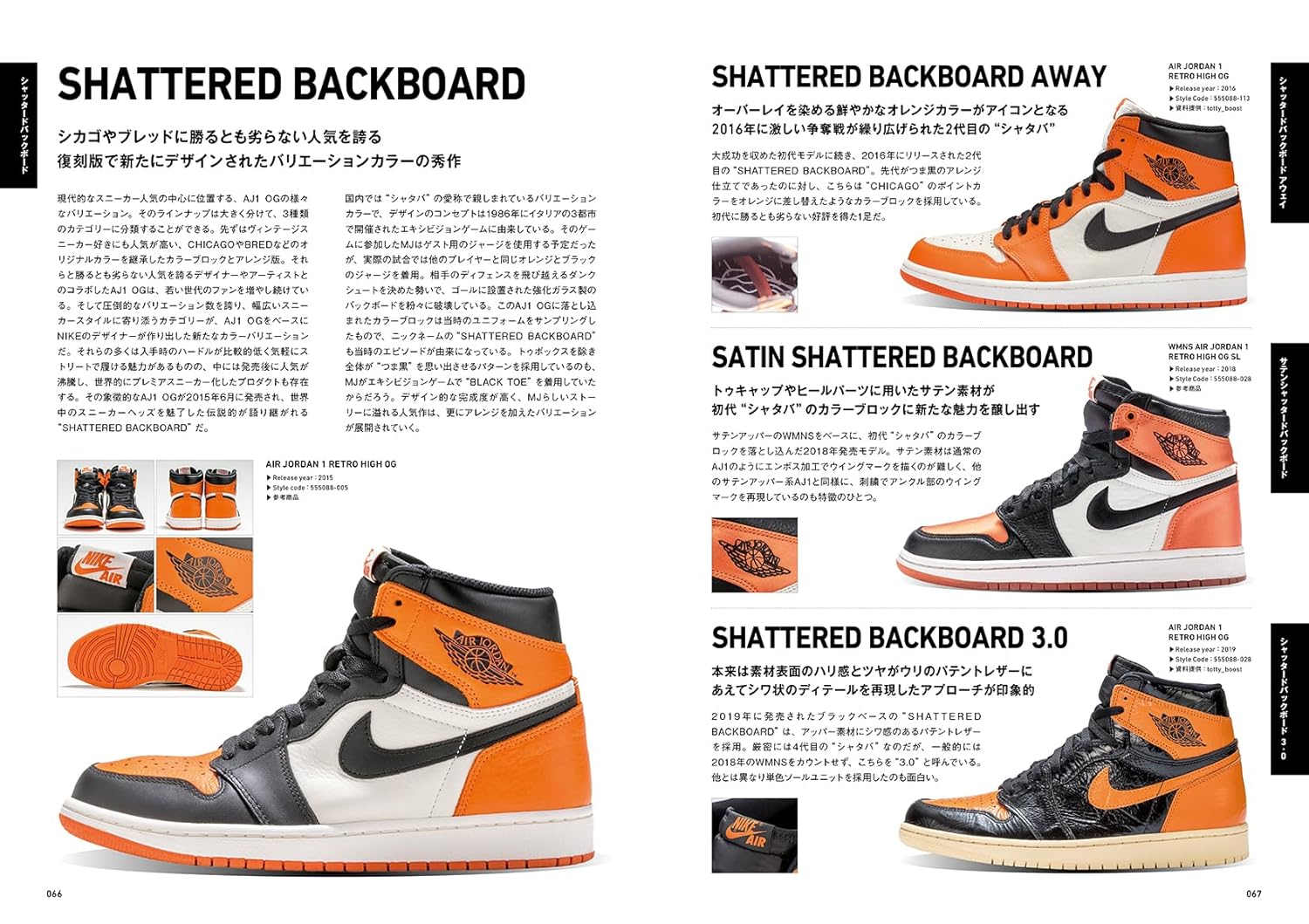 1冊丸ごと復刻 AJ1 で埋め尽くした書籍 AIR JORDAN 1 OG BOOK が発売