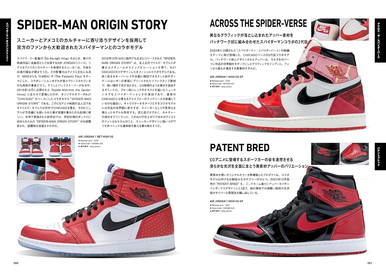 1冊丸ごと復刻 AJ1 で埋め尽くした書籍 AIR JORDAN 1 OG BOOK が発売