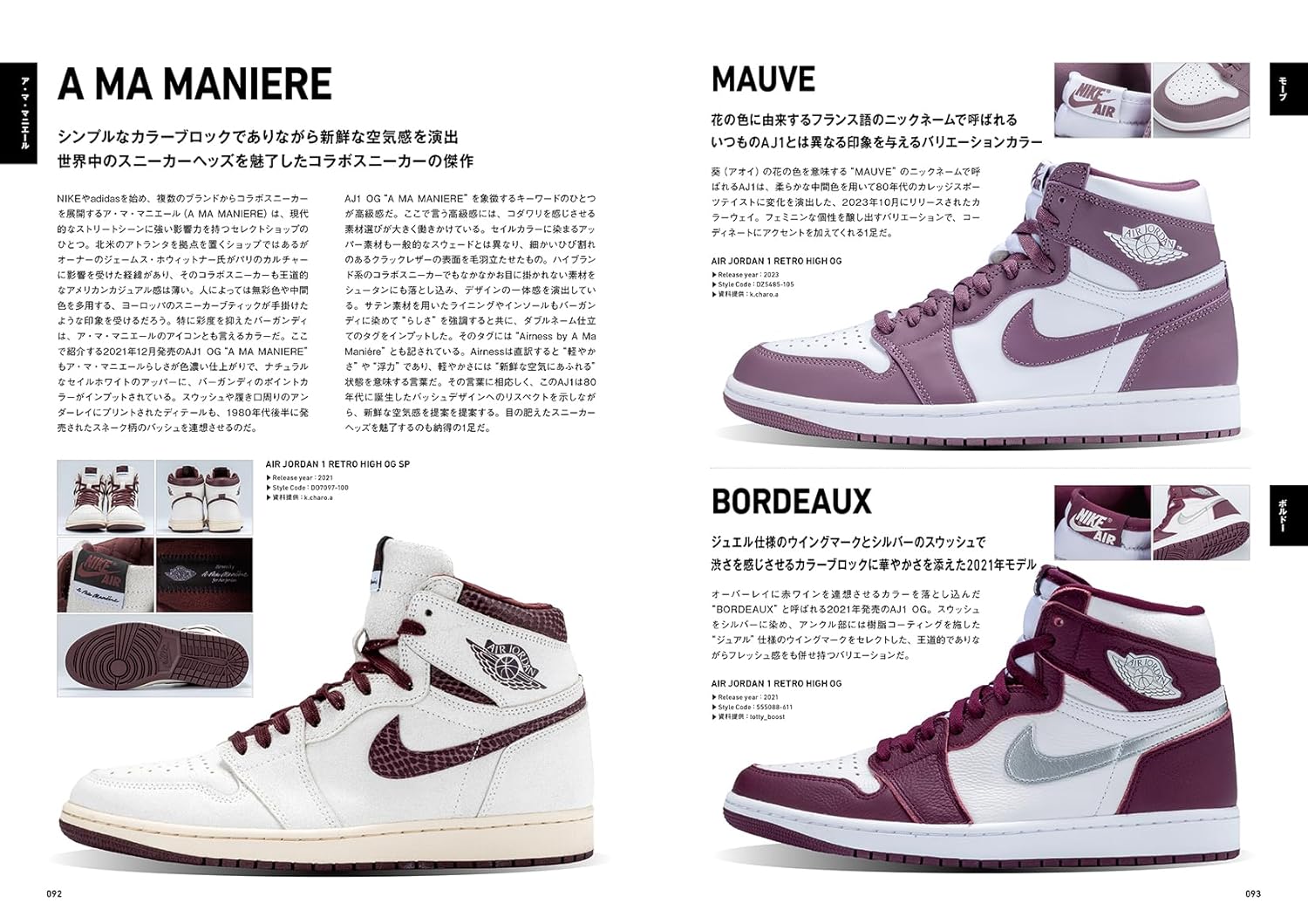 1冊丸ごと復刻 AJ1 で埋め尽くした書籍 AIR JORDAN 1 OG BOOK が発売