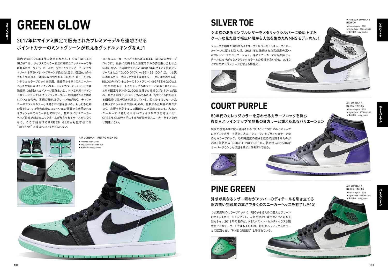 1冊丸ごと復刻 AJ1 で埋め尽くした書籍 AIR JORDAN 1 OG BOOK が発売