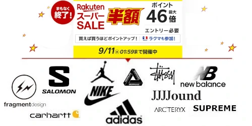 楽天スーパーSALEが9月11日(水)1:59にて終了