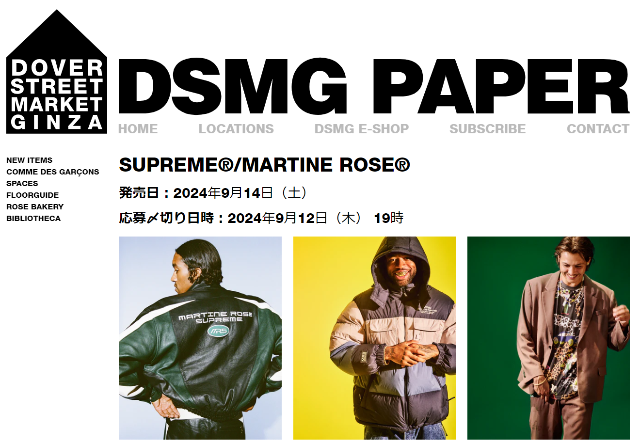 DSMG にて Supreme × Martine Rose のWEB抽選が開始