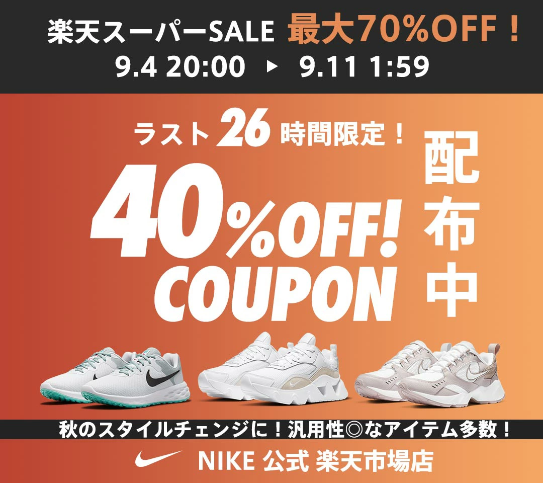 スーパーSALE【ラスト26時間】対象商品に使える40%OFFクーポン