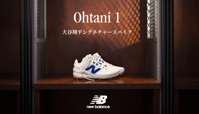 New Balance から 大谷翔平 シグネチャーシューズ Ohtani 1 の新色が発売