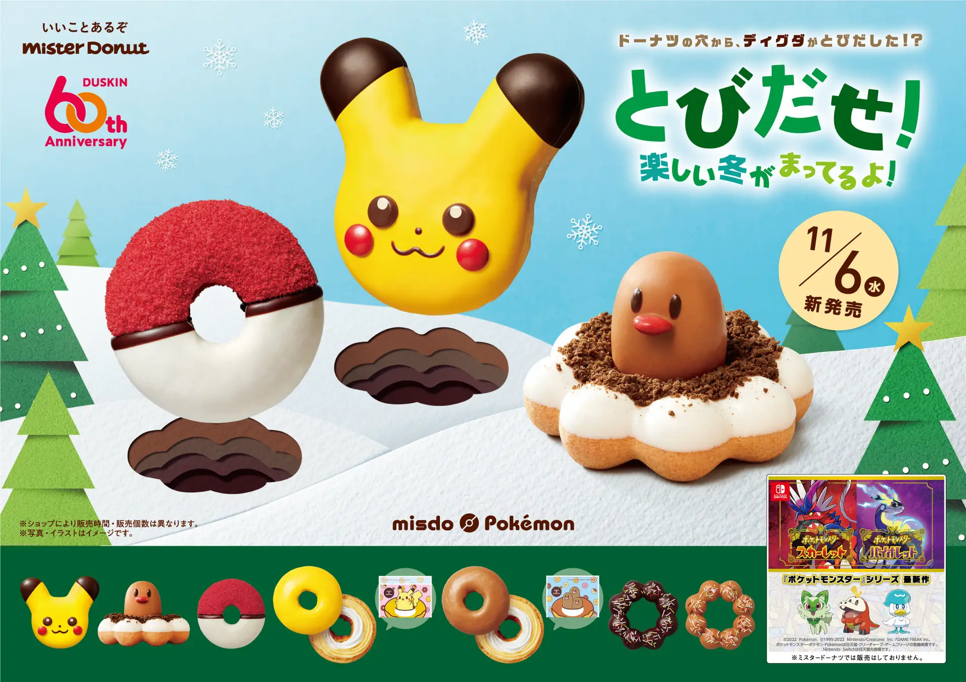 ミスド と ポケモン のコラボレーションが登場