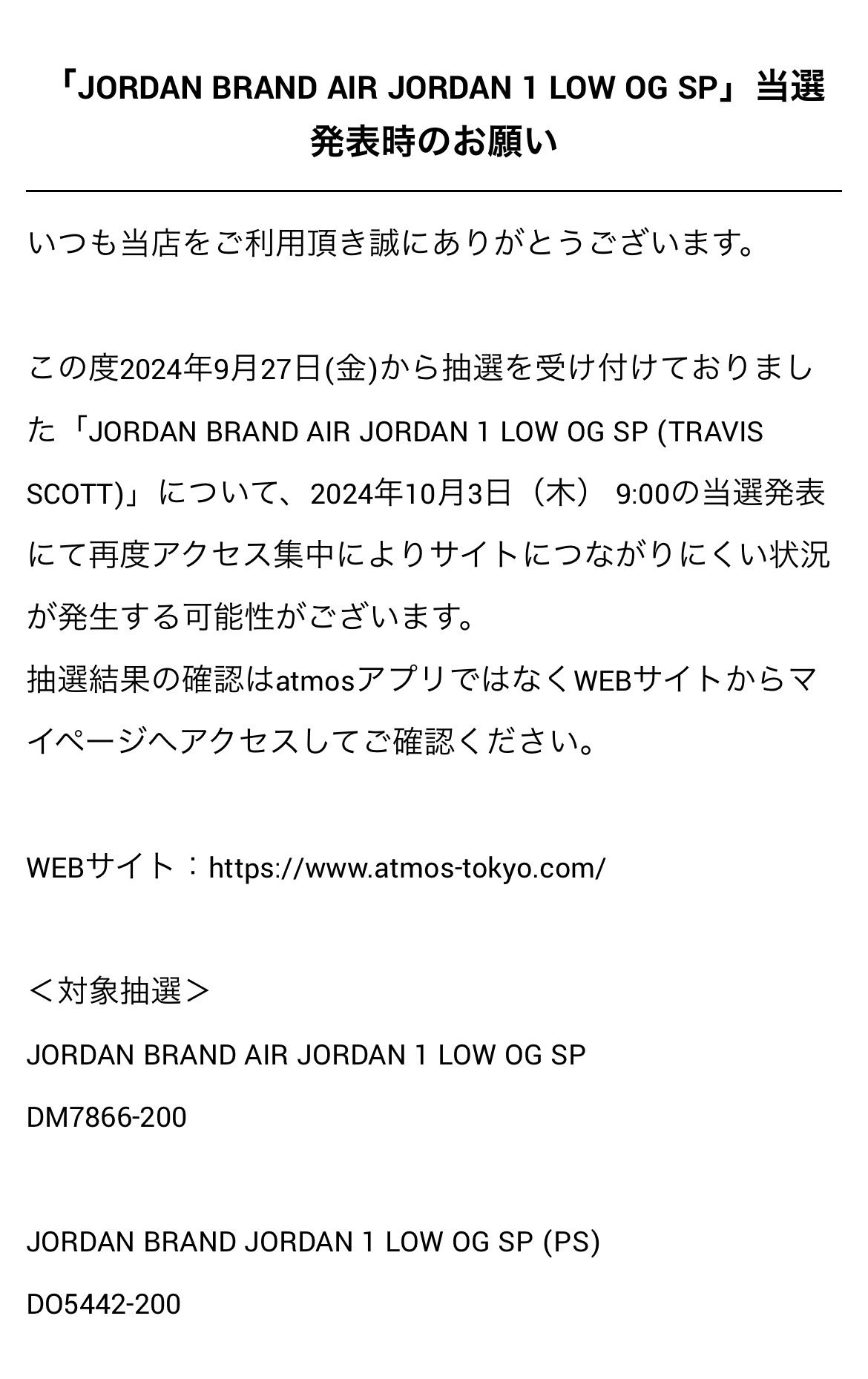 atmos が Travis Scott × NIKE AIR JORDAN 1 LOW "MEDIUM OLIVE" 当選者発表時の注意事項を発表