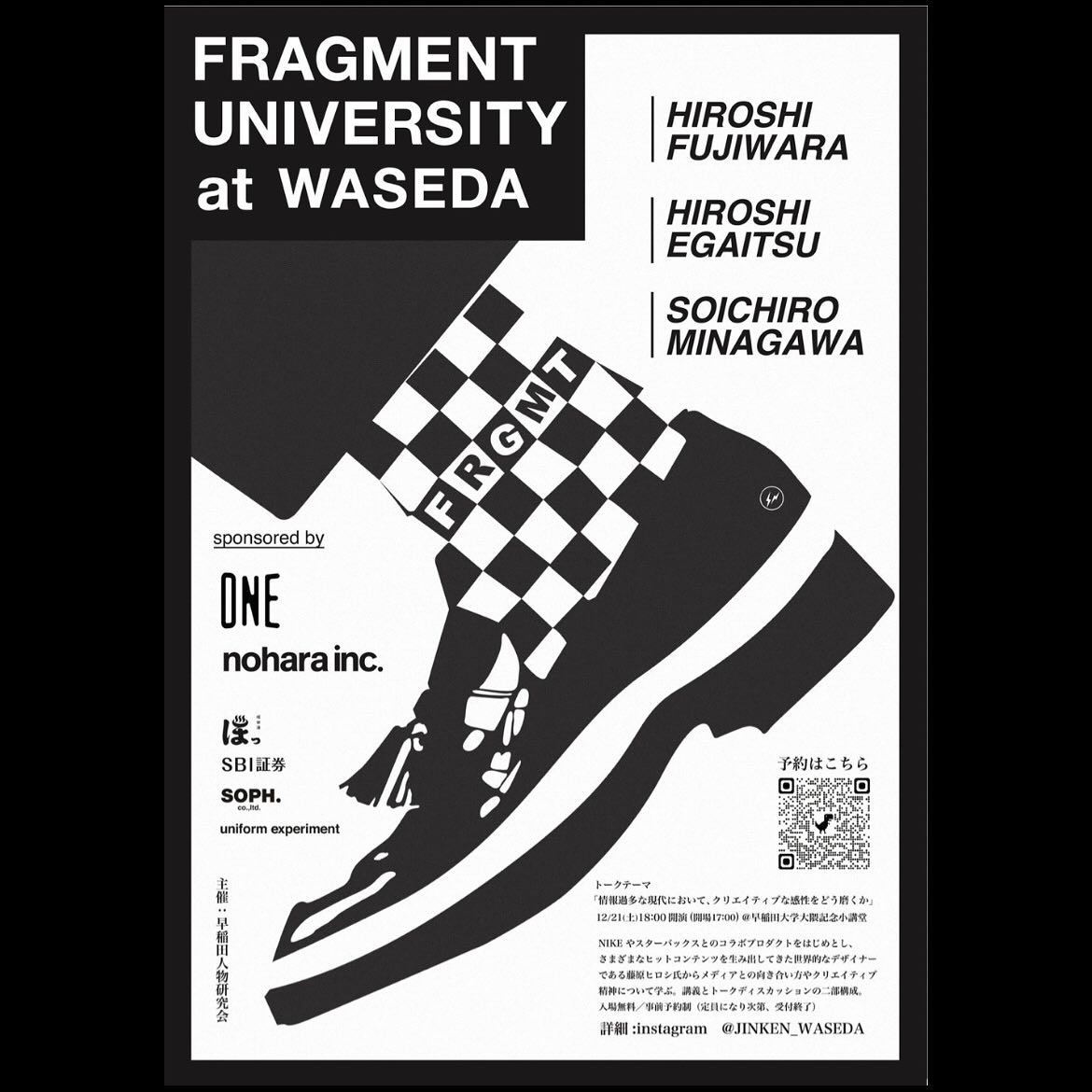 藤原ヒロシ の FRAGMENT UNIVERSITY が 早稲田大学 にて開催