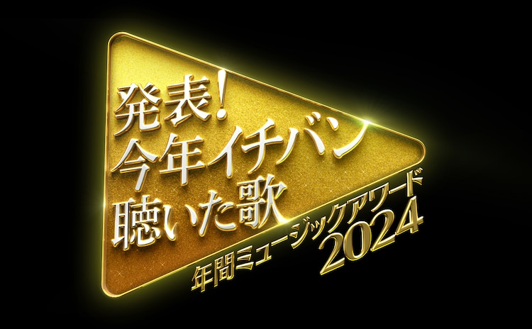 Number_i が  日テレの年末大型音楽特番に出演決定