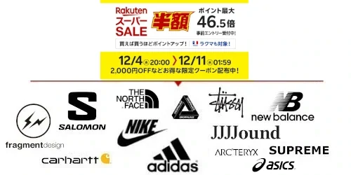 楽天スーパーSALE が12月4日(水)20:00より開催！