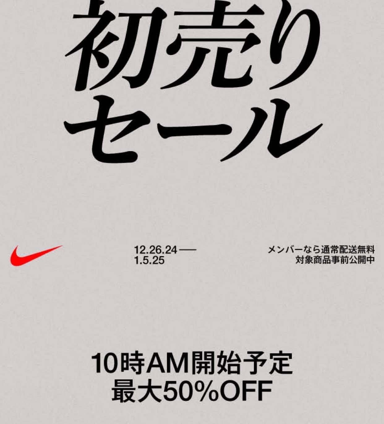 NIKE が初売りセールをスタート