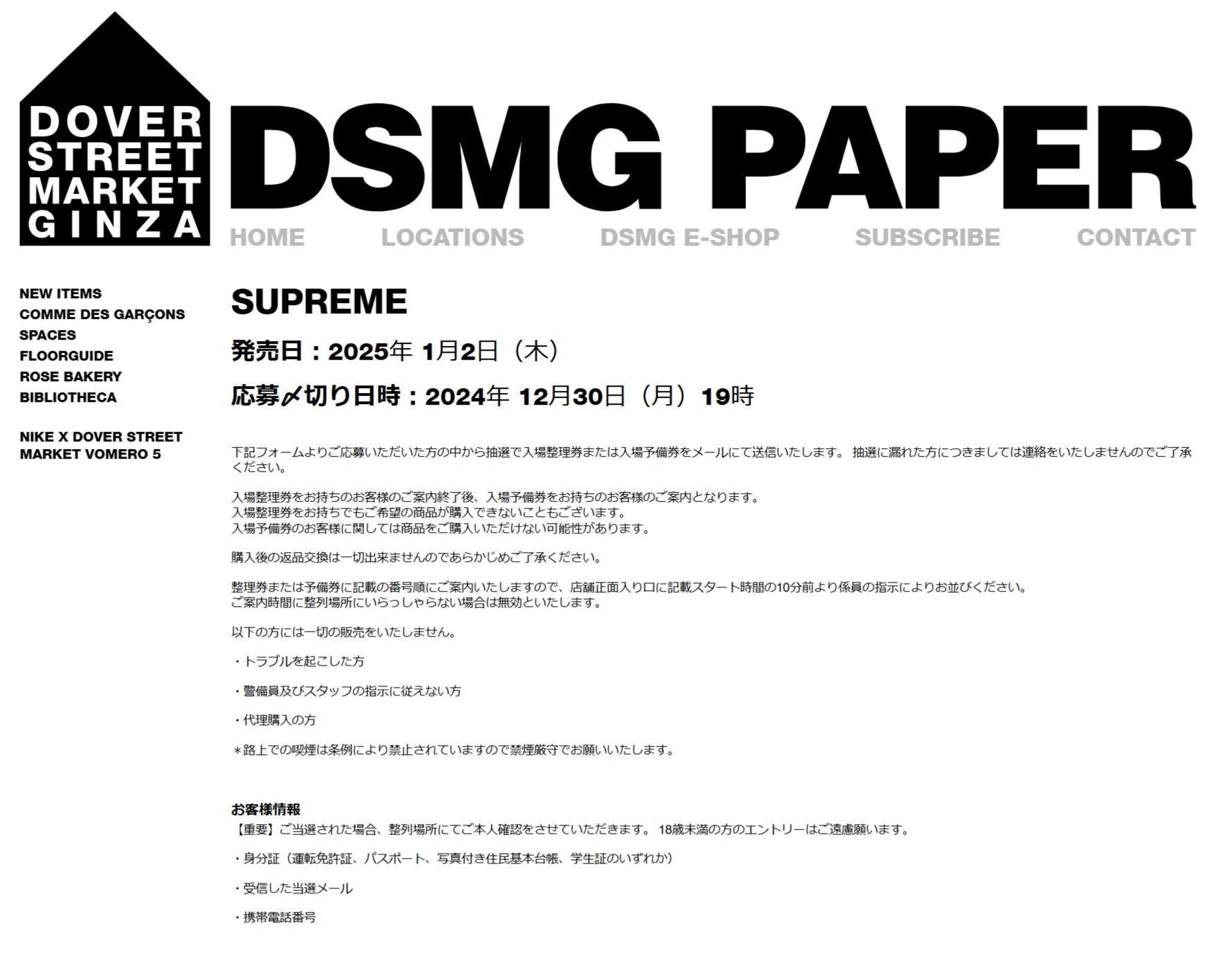 Dover Street Market Ginza にて Supreme の2025年初売りが開催か