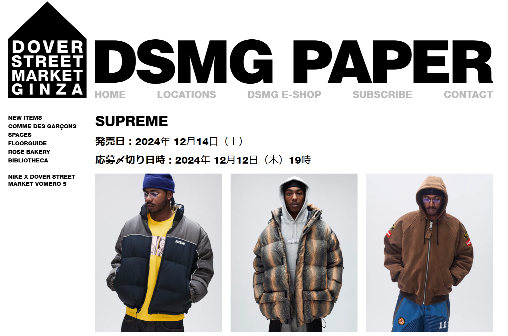 DSMG が Supreme Box Logo のWEB抽選を開始