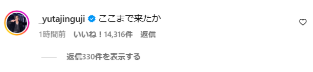 Number_i 岸優太 のSNS覚醒に 神宮寺勇太 も脱帽