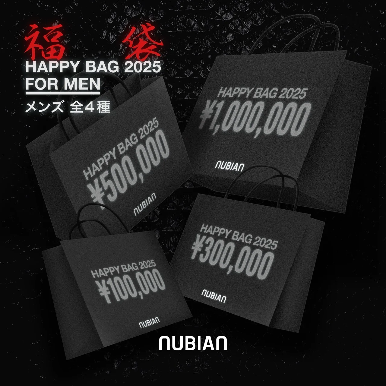 NUBIAN の2025年福袋