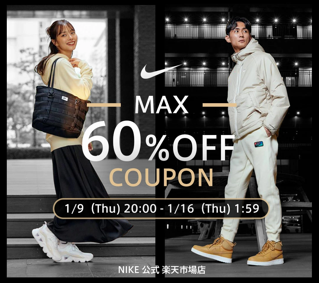 NIKE 公式楽天ストアにてMAX60%OFF クーポンが配布