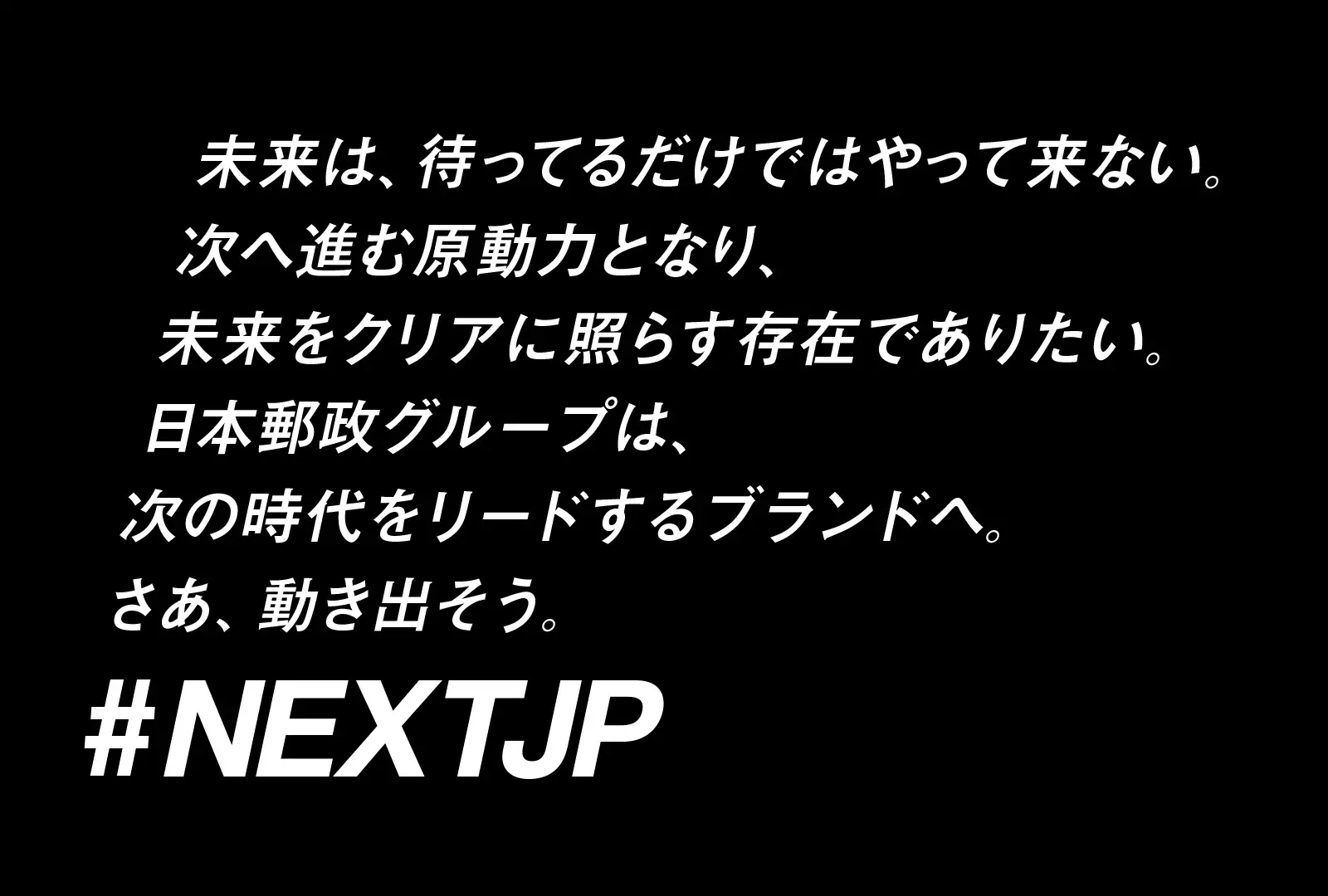 日本郵政 から新たなアクションマークが誕生 オリジナルアパレルも制作