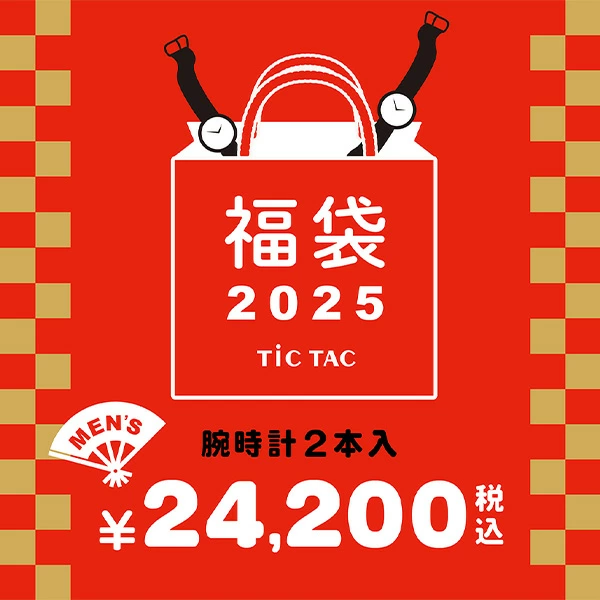 TiCTAC のメンズ腕時計2本入り2025年福袋