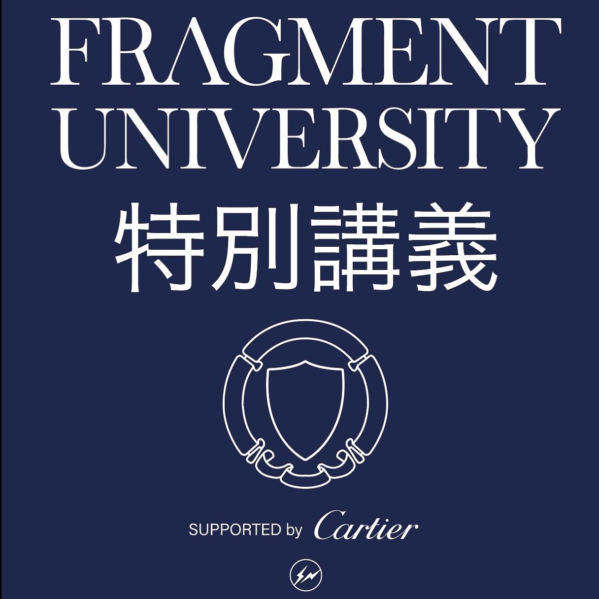 藤原 ヒロシ による FRAGMENT UNIVERSITY の特別講義が開催