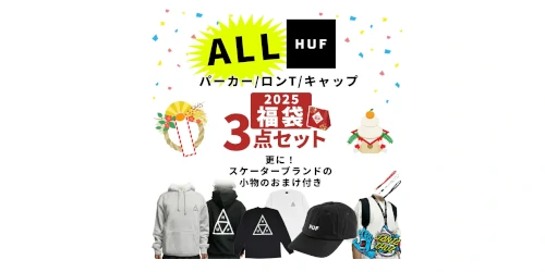 HUF の2025年福袋