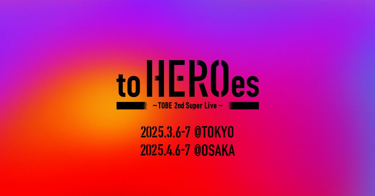 Number_i 所属の TOBE から "to HEROes 〜TOBE 2nd Super Live〜" のオフィシャルグッズが登場