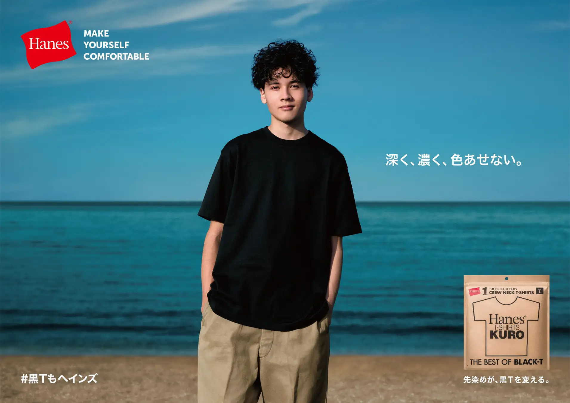 Hanes より “最高の黒Tシャツ” Hanes T-SHIRTS KURO® が発売