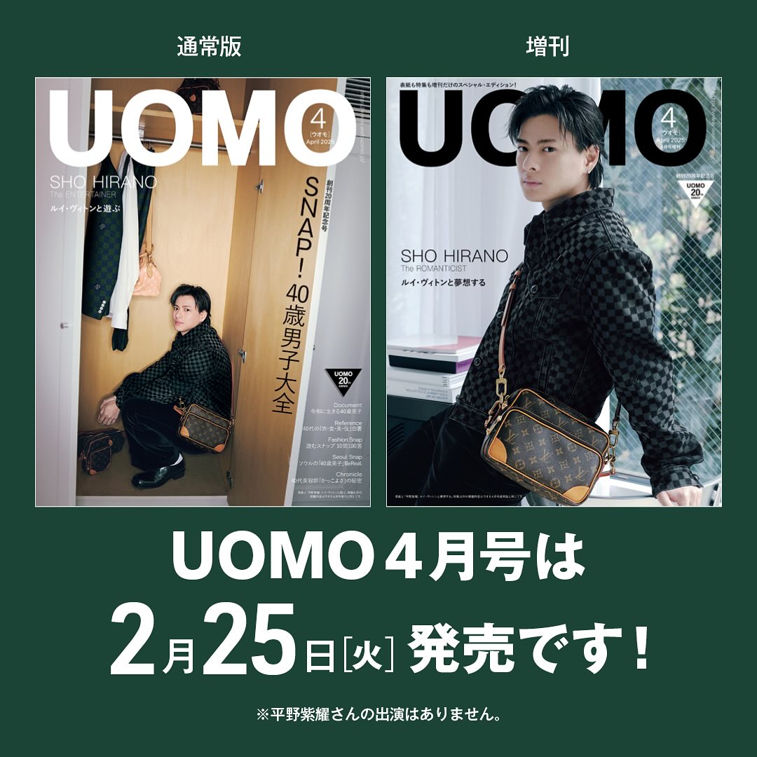 Number_i 平野紫耀 掲載 UOMO 4月号の発売を記念したインスタライブ配信が決定