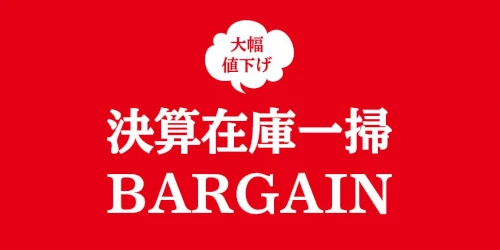 ABC-MART にて決算在庫一掃BARGAINが開始