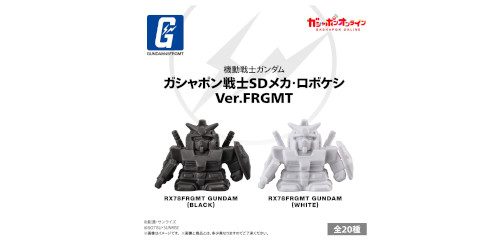 fragment design × 機動戦士ガンダム の ガシャポン戦士SDメカ・ロボケシ が2月17日(月)発売