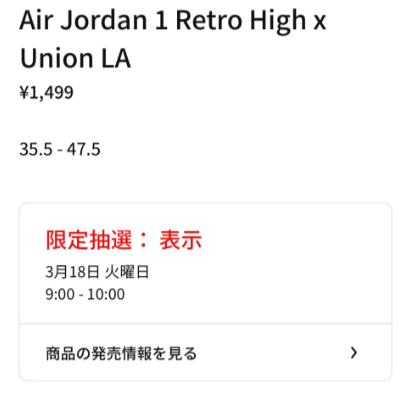 UNION × NIKE AIR JORDAN 1 “Chicago/Shadow” の SNKRS 限定アクセスが世界各国で実施