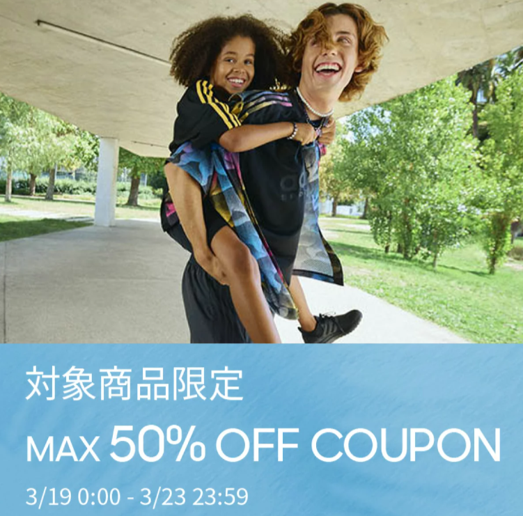 adidas 公式楽天ストアにてMAX 50%OFFクーポンが配布