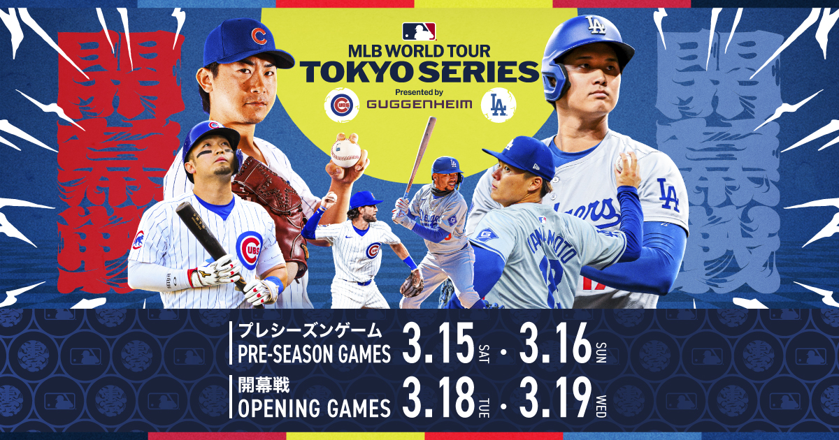 MLB Tokyo Series presented by Guggenheim のオフィシャルストアが3月14日(金)にオープン