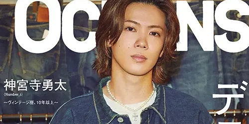 Number_i 神宮寺勇太 が表紙を飾る OCEANS 5月号「デニムは、人だ。」が完売