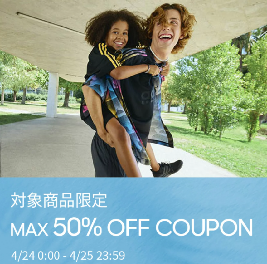 adidas 公式楽天ストアにてMAX 50%OFFクーポンが配布
