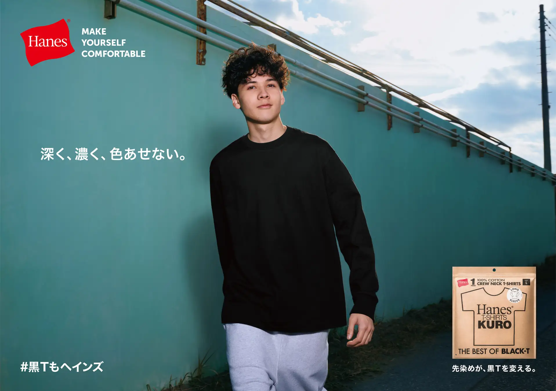 Hanes の“最高の黒T”シリーズから新作となるロンTが発売