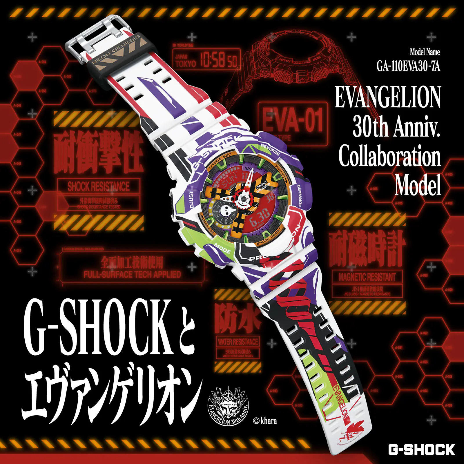 新世紀エヴァンゲリオン × G-SHOCK の GA-110EVA30-7AJR が10月17日(金)発売