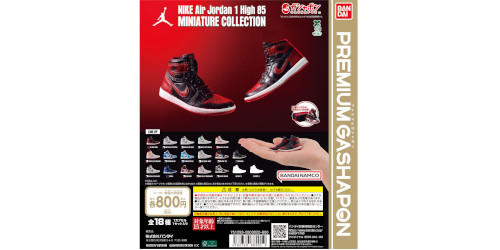 ガシャポン × NIKE AIR JORDAN 1 HIGH 85 “Miniature Collection” が今週発売