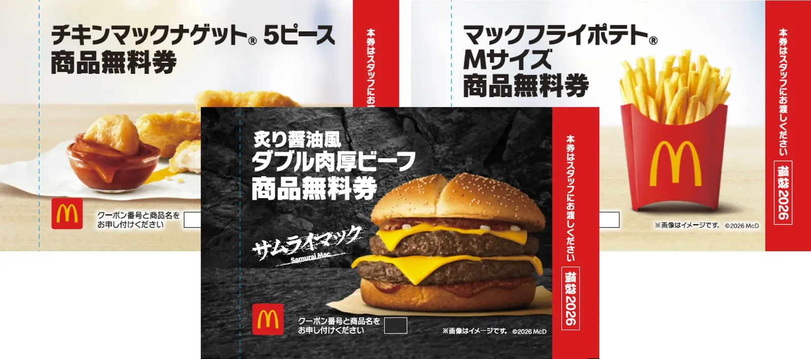 マックの福袋2026