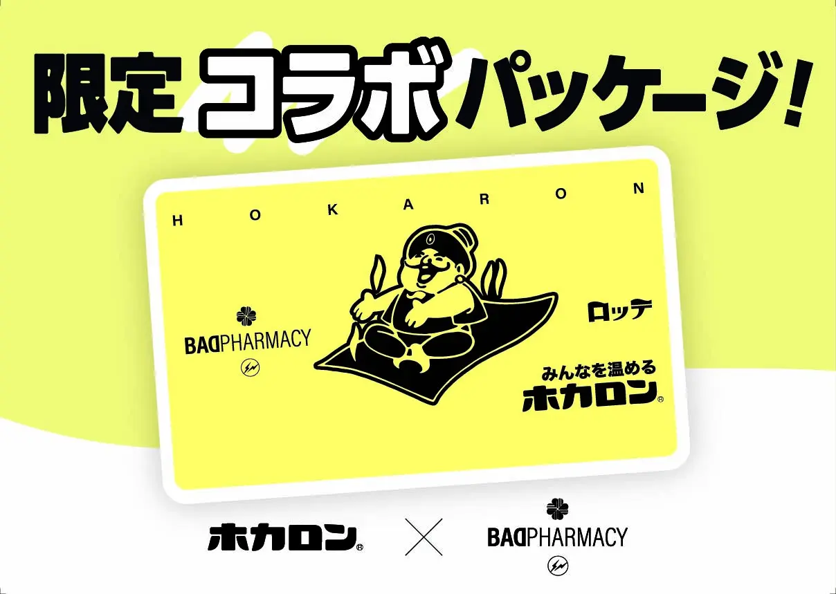 ロッテ が 藤原 ヒロシ ら BAD PHARMACY とコラボした ホカロン を発売
