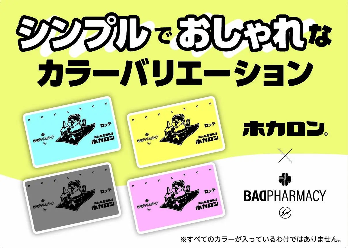 ロッテ が 藤原 ヒロシ ら BAD PHARMACY とコラボした ホカロン を発売