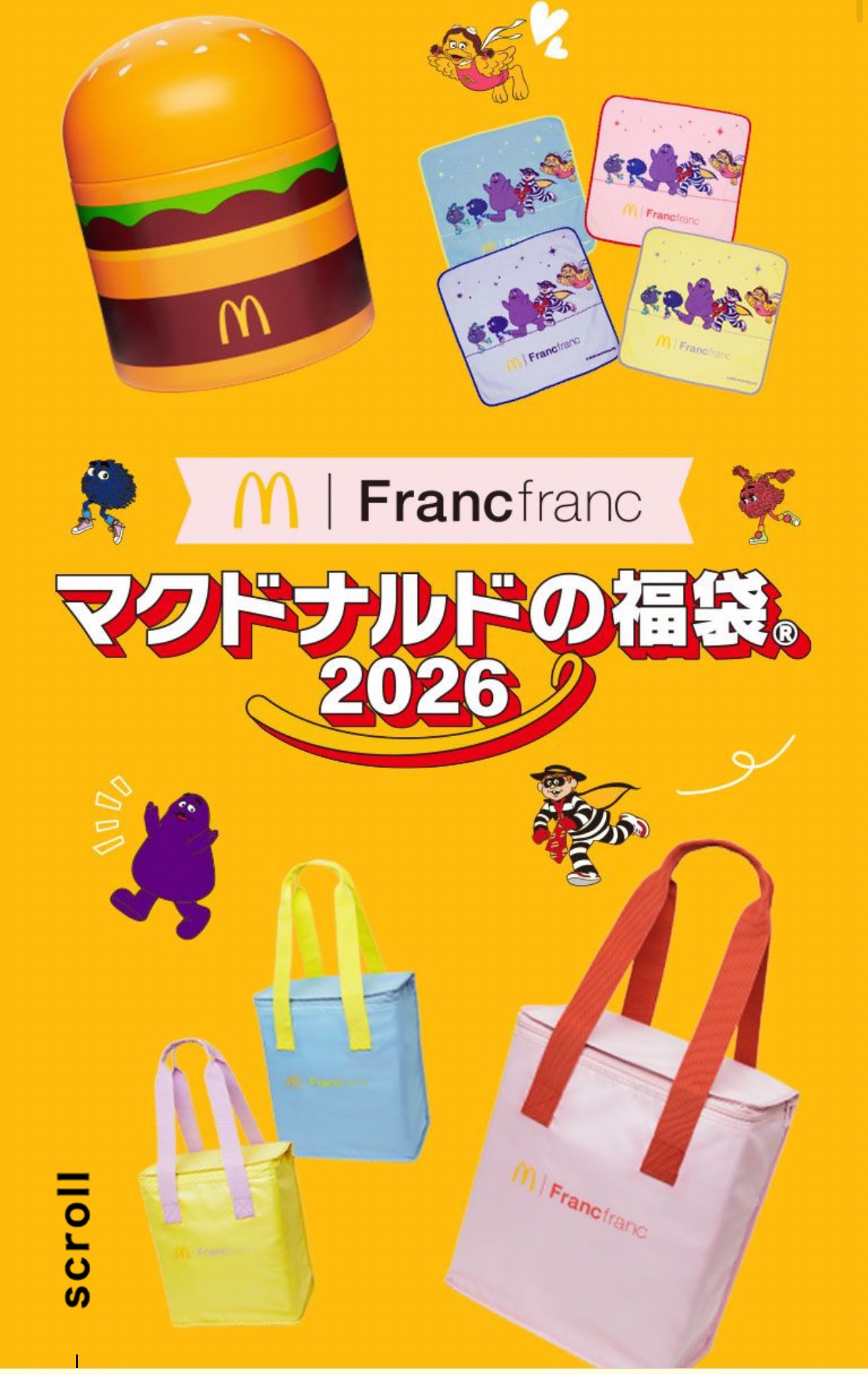 マックの福袋2026