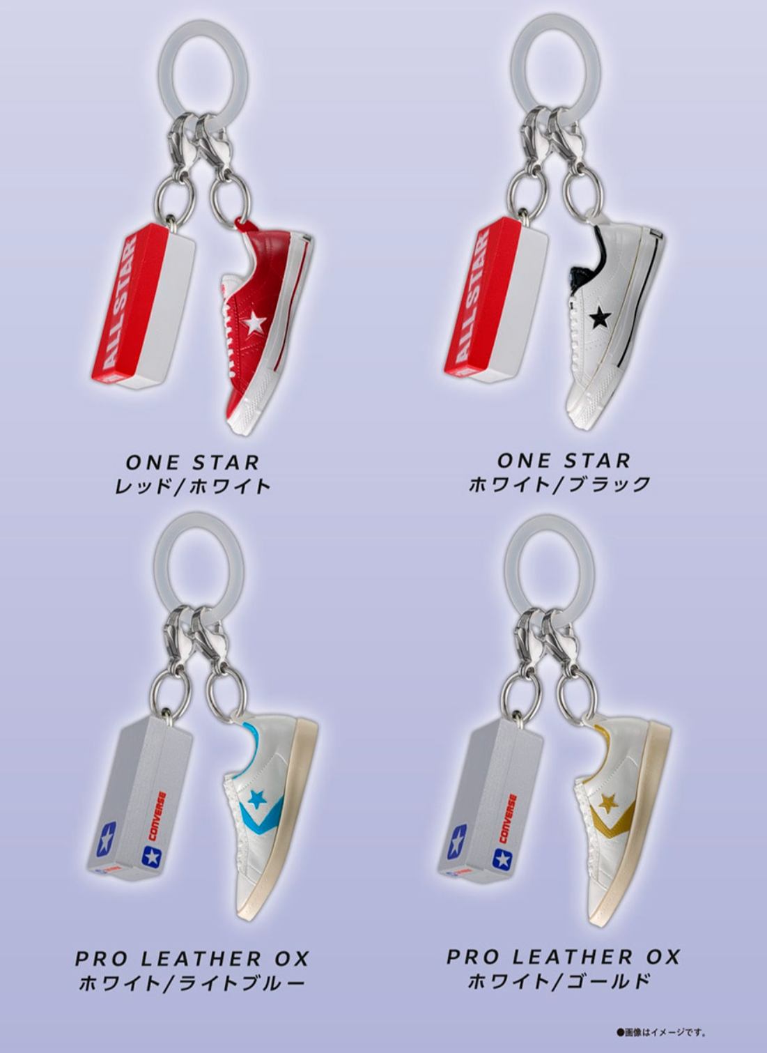 ガシャポン × CONVERSE『SHOES COLLECTION めじるしアクセサリー』が発売