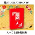 SNEAKER SHOP LINK が AIR JORDAN 1 が1足必ず入る『NIKE 福袋』を発売