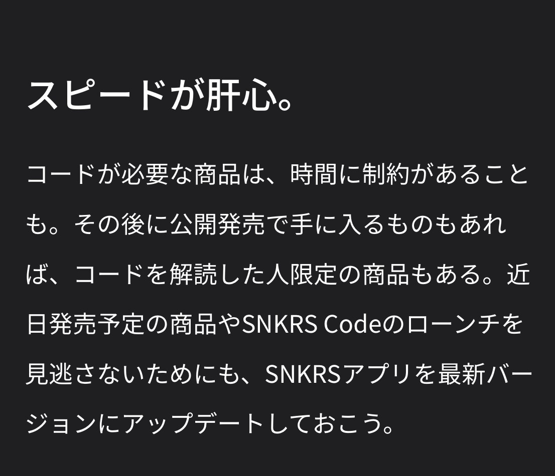 『SNKRS Code』が国内 SNKRS でも導入
