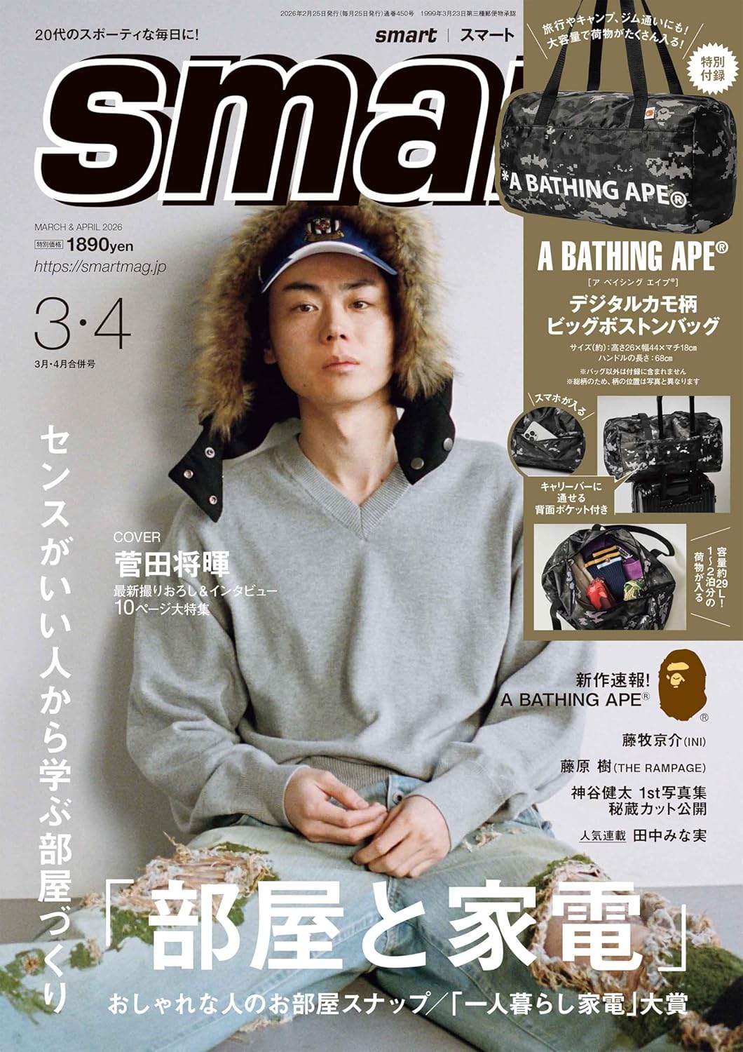 A BATHING APE® の特別付録付き smart 3月・4月合併号が発売